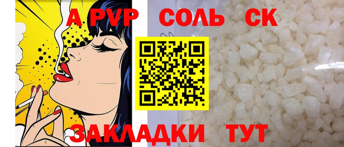 APVP  Вход с VPN  Альфа ПВП Crystall  APVP Соль  Балахна  Alpha-PVP кристаллы 