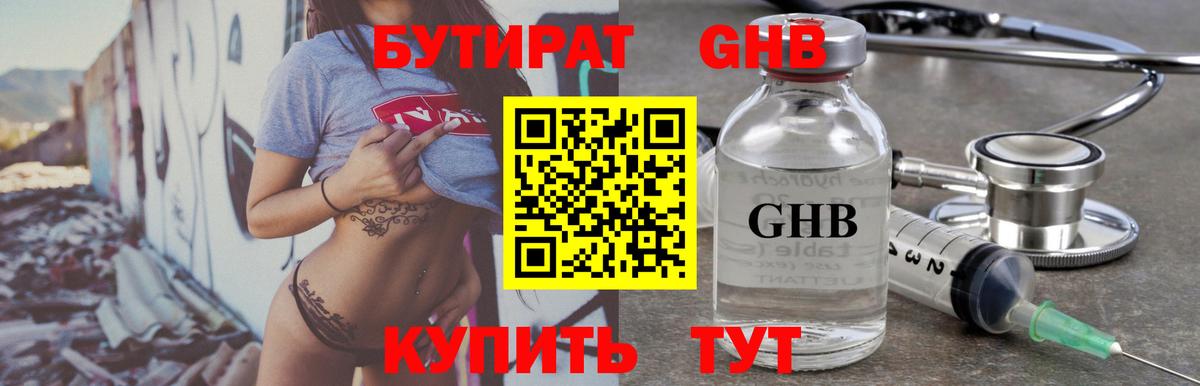 Бутират оксибутират Балахна