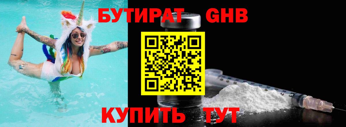 Бутират  Вход с VPN  Балахна  Бутират BDO 