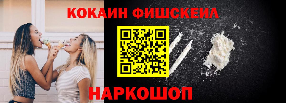 Cocaine Fish Scale Балахна