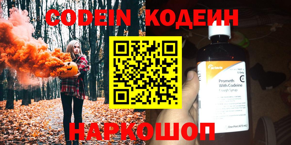 Балахна  Codein напиток Lean (лин)  Вход с VPN  Codein напиток Lean (лин) 