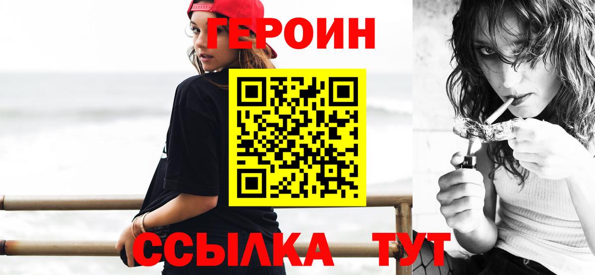 Героин герыч Балахна
