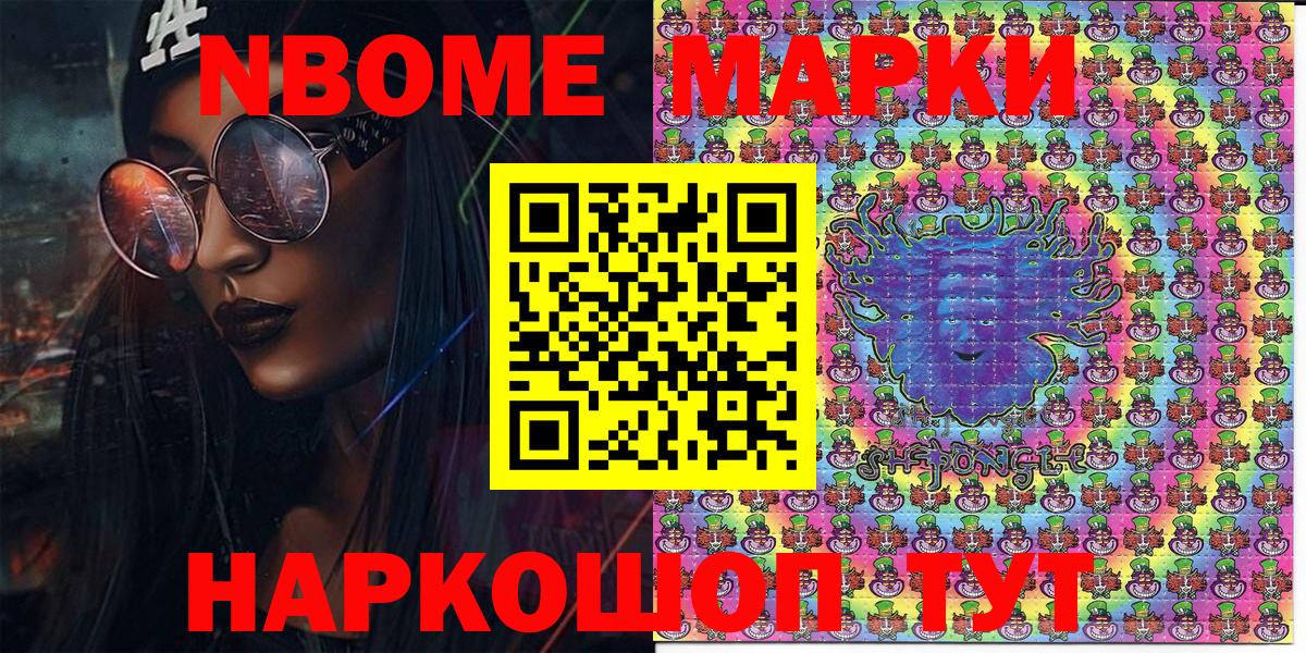 Марки 25I-NBOMe 1500мкг Балахна