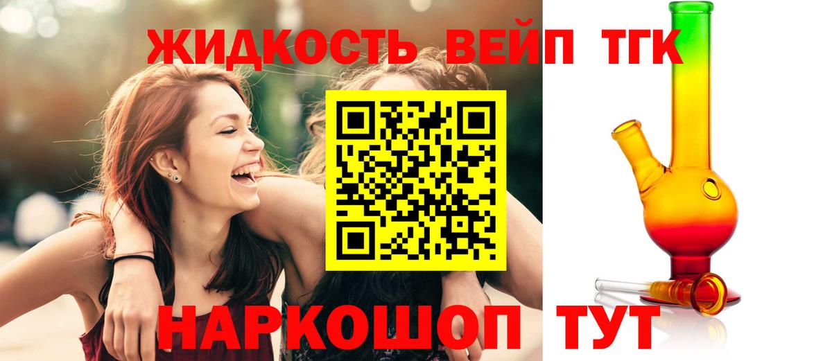 Балахна  ТГК концентрат  Вход с VPN  продажа наркотиков  ТГК жижа 